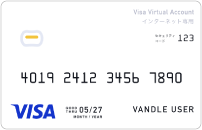 vandleユーザーVISA